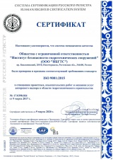 Сертификат ИСО 9001-1